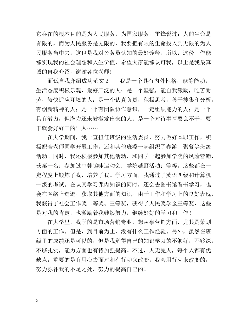 面试自我介绍成功 _第2页