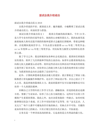 面试自我介绍成功 