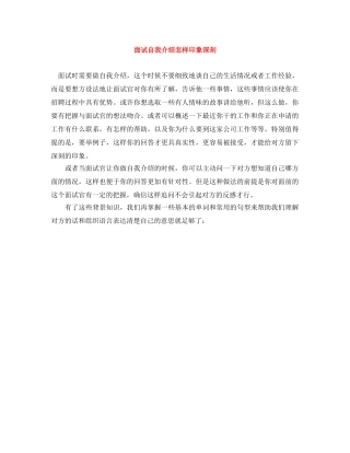面试自我介绍怎样印象深刻 