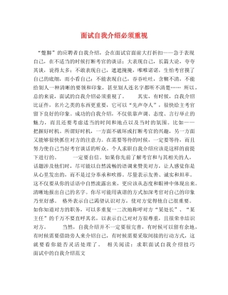面试自我介绍必须重视 