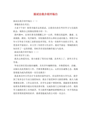 面试自我介绍开场白 