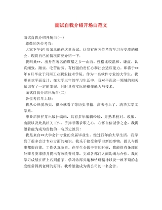 面试自我介绍开场白范文 