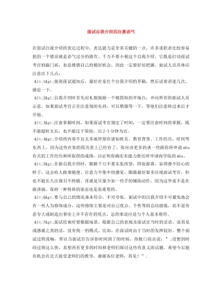 面试自我介绍应注意语气 