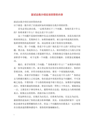 面试自我介绍应该回答的内容 