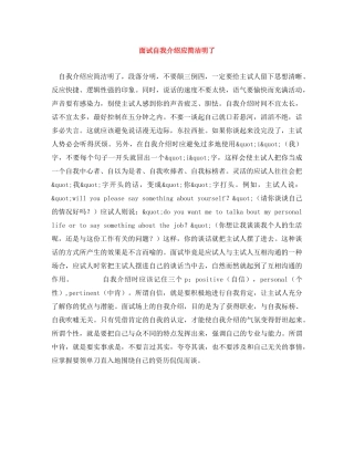 面试自我介绍应简洁明了 
