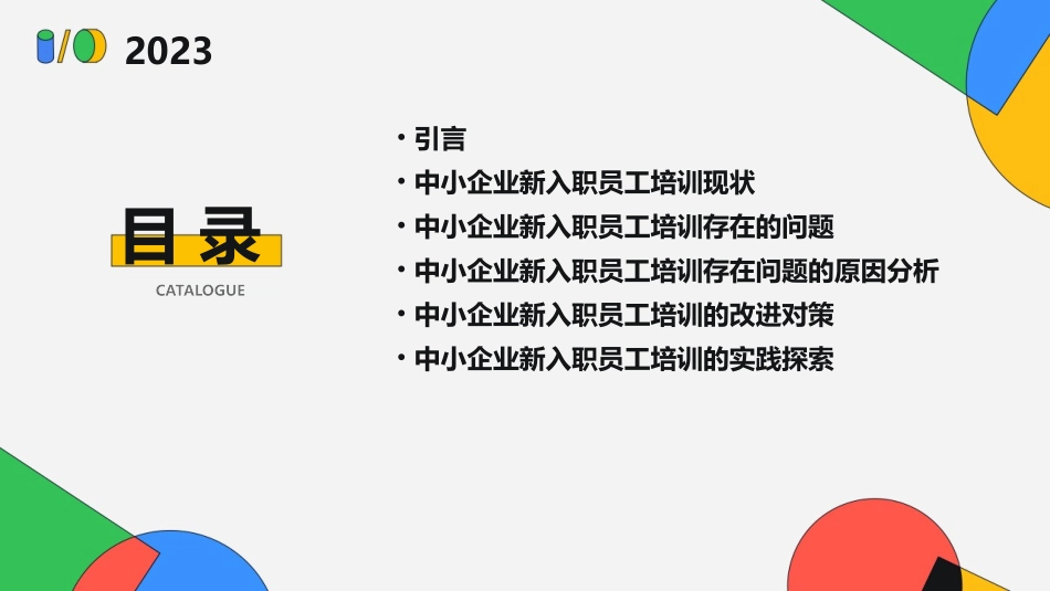 中小企业新入职员工培训存在的问题及其对策研究_第2页