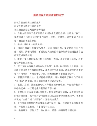 面试自我介绍应注意的地方 