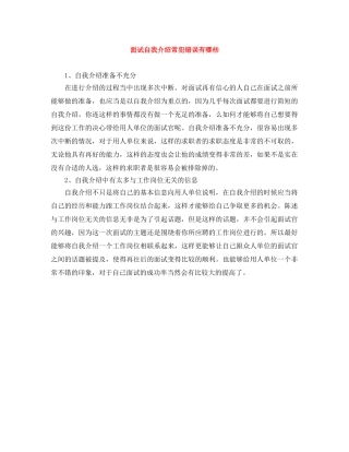 面试自我介绍常犯错误有哪些 