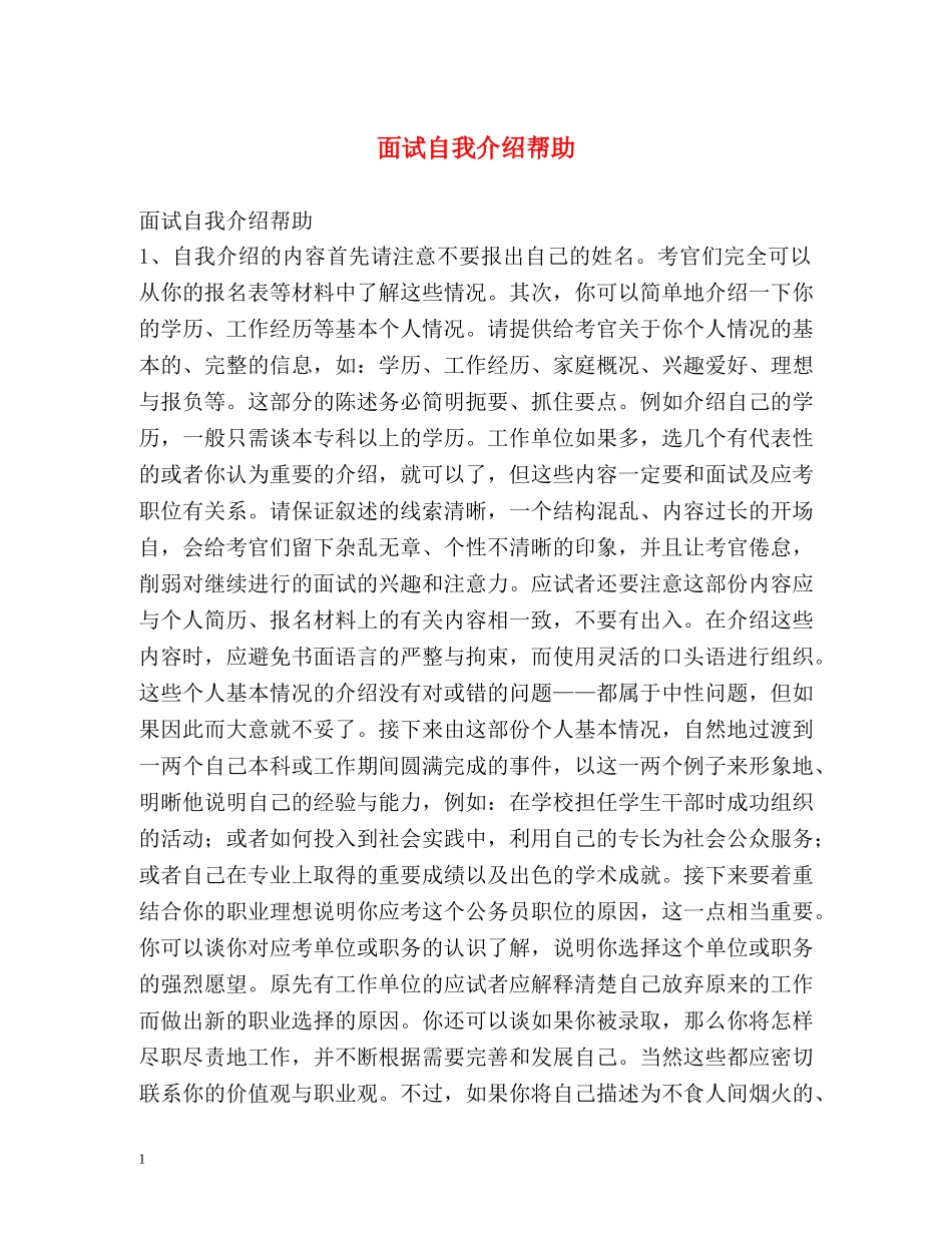 面试自我介绍帮助 _第1页