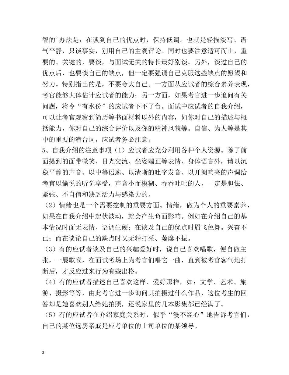 面试自我介绍帮助 _第3页