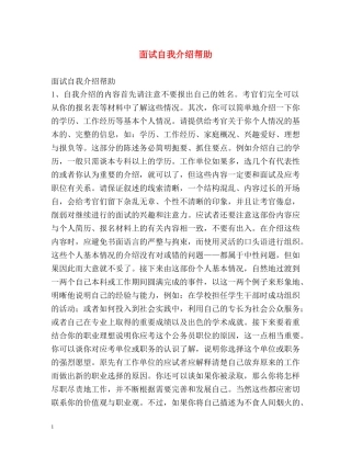面试自我介绍帮助 