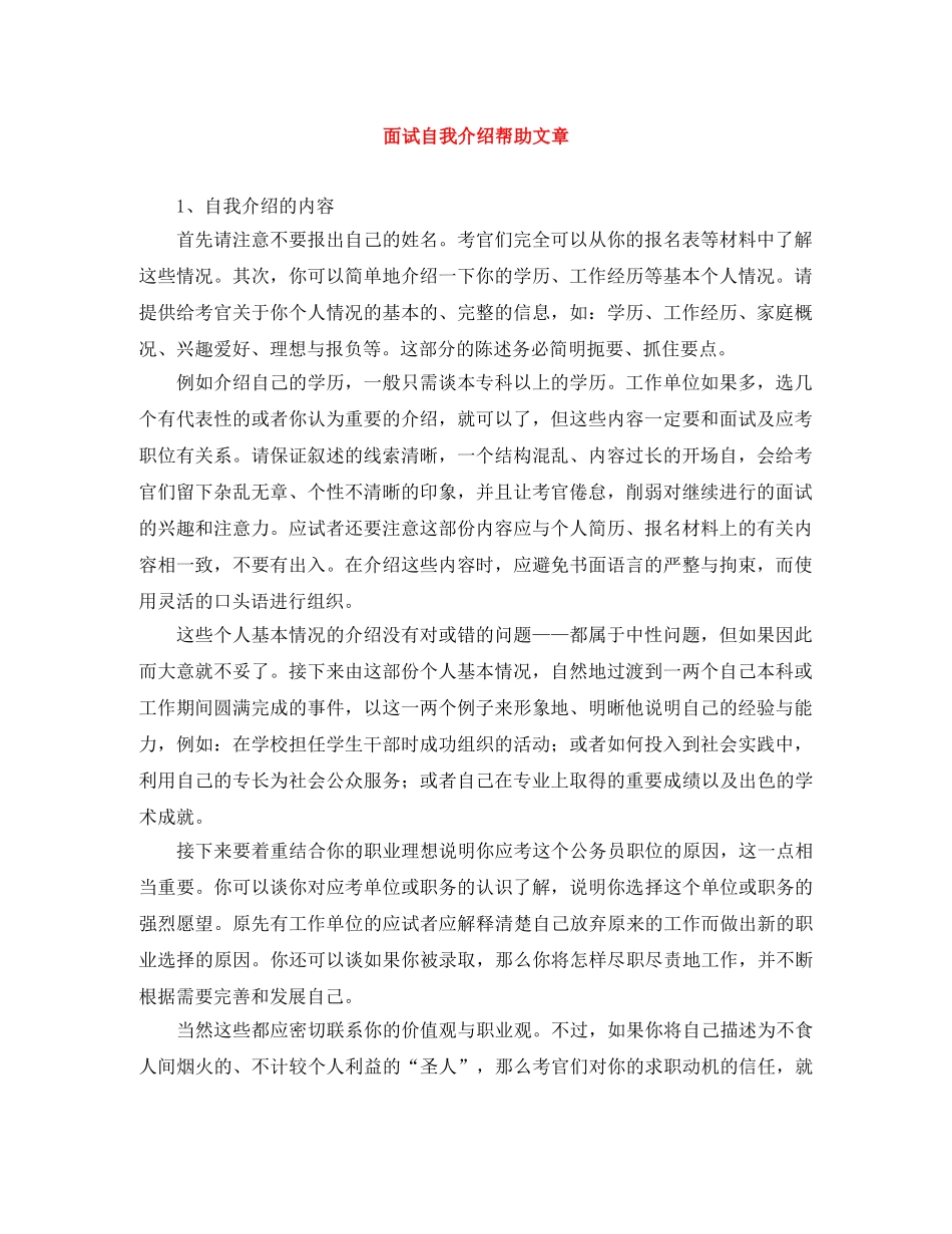 面试自我介绍帮助文章 _第1页