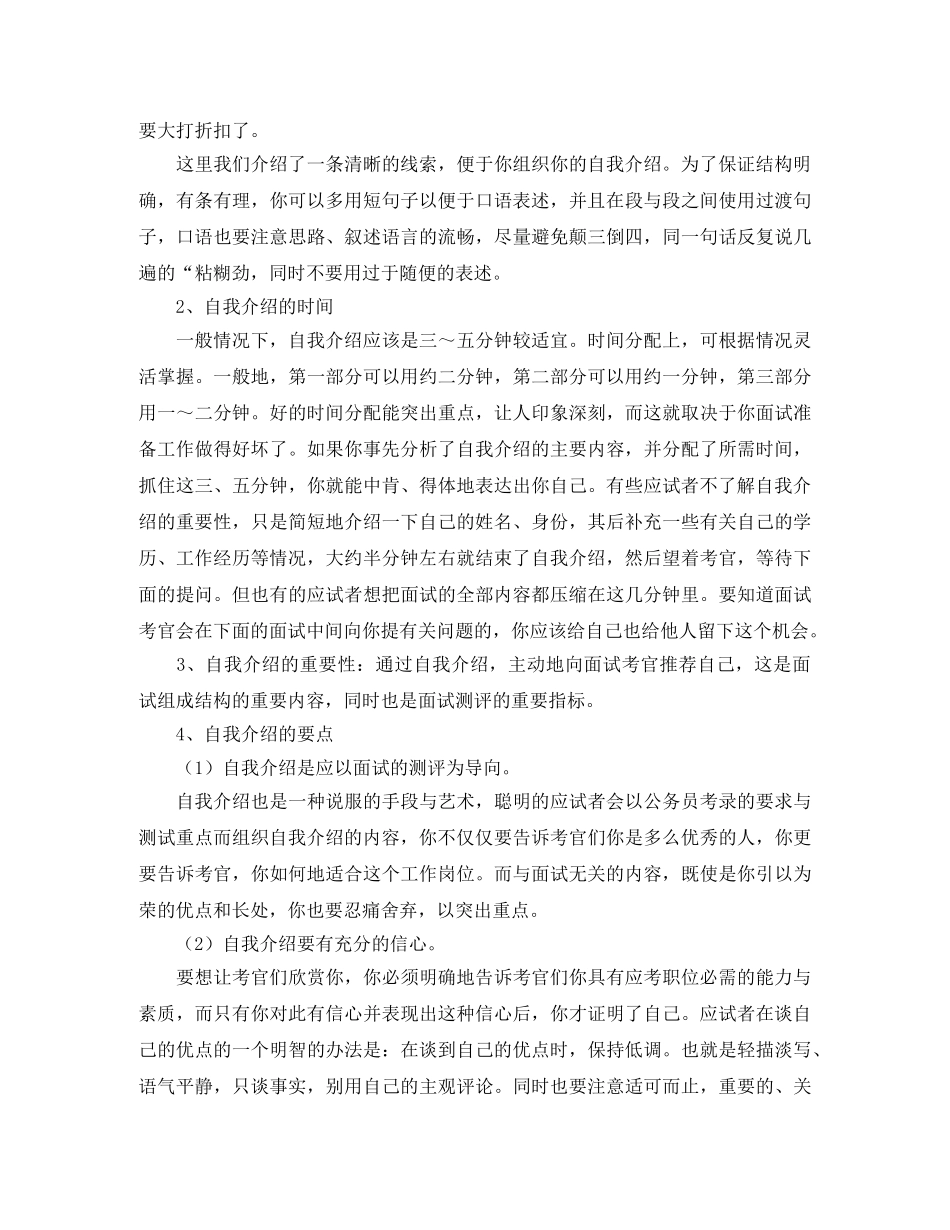 面试自我介绍帮助文章 _第2页