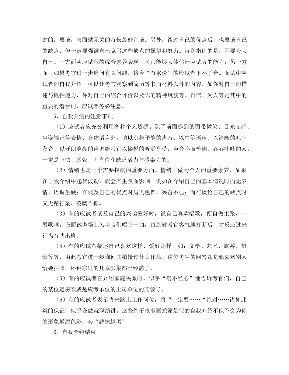 面试自我介绍帮助文章 _第3页