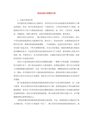 面试自我介绍帮助文章 