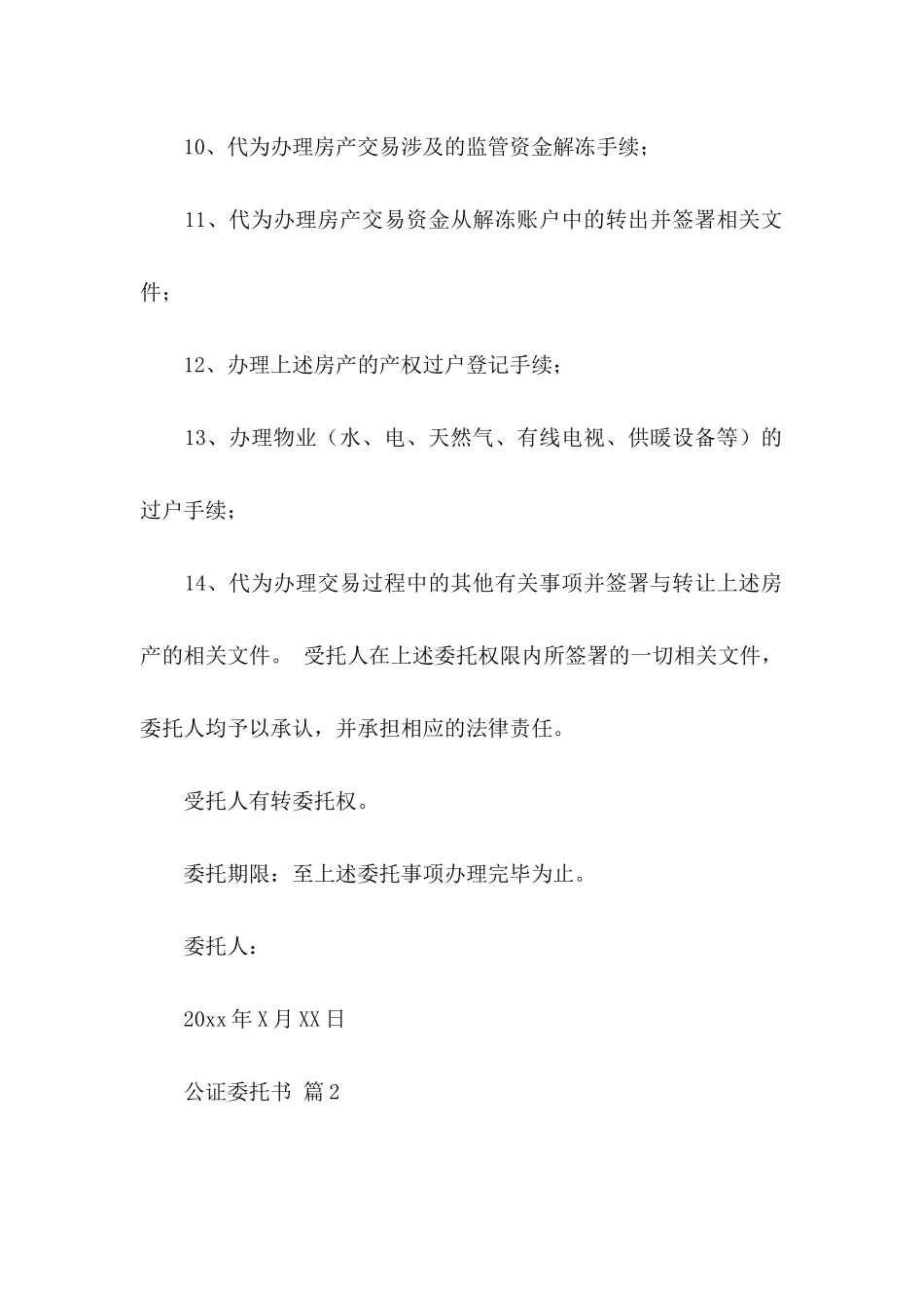 公证委托书锦集10篇_第3页