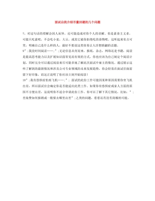 面试自我介绍尽量回避的几个问题 