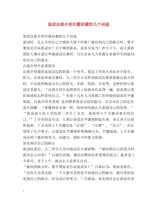 面试自我介绍尽量回避的几个问退 