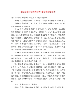 面试自我介绍实例分析 最自我介绍技巧 