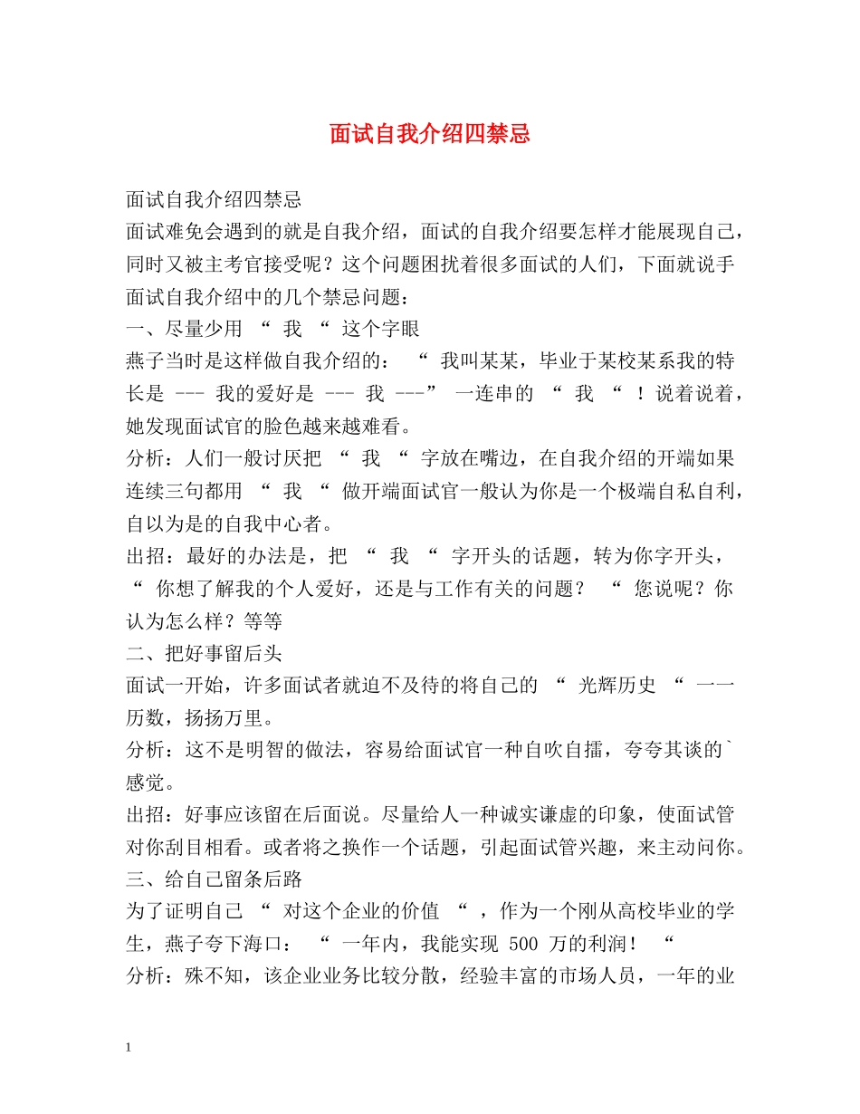 面试自我介绍四禁忌 _第1页