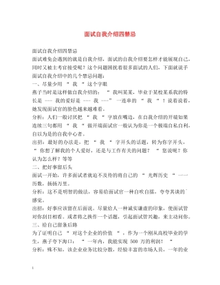 面试自我介绍四禁忌 