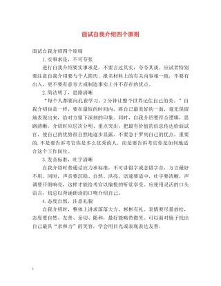 面试自我介绍四个原则 