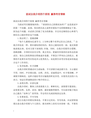 面试自我介绍四个原则 赢得考官青睐 