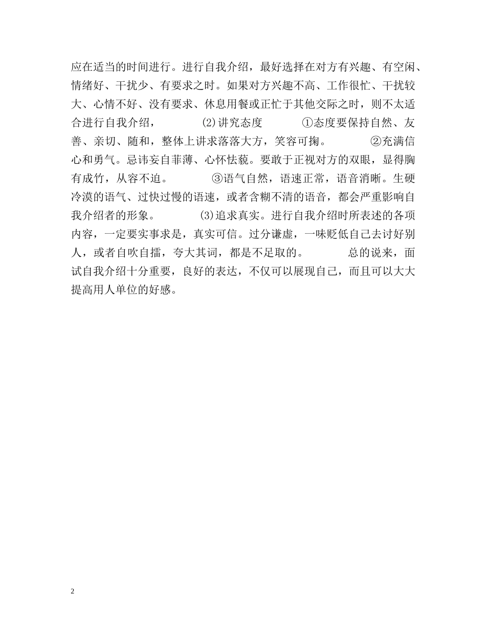 面试自我介绍及面试的要点 _第2页