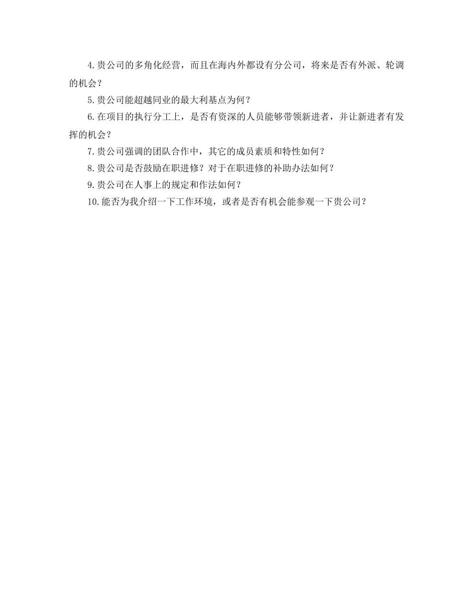 面试自我介绍原则是什么 _第2页