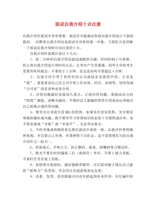 面试自我介绍十点注意2 