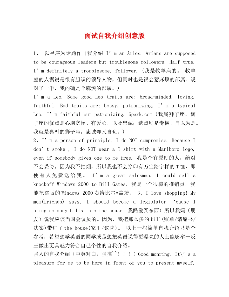 面试自我介绍创意版 _第1页