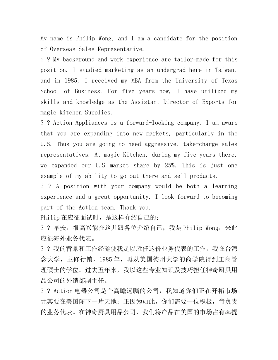 面试自我介绍创意版 _第2页