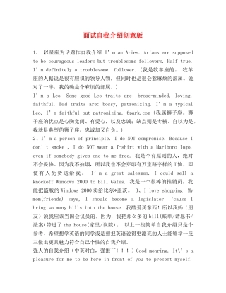 面试自我介绍创意版 