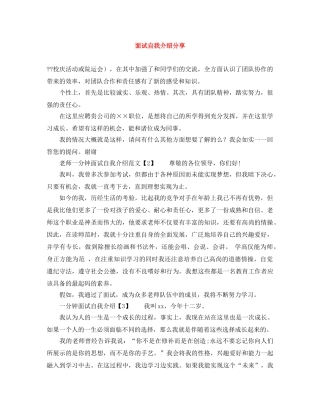 面试自我介绍分享 