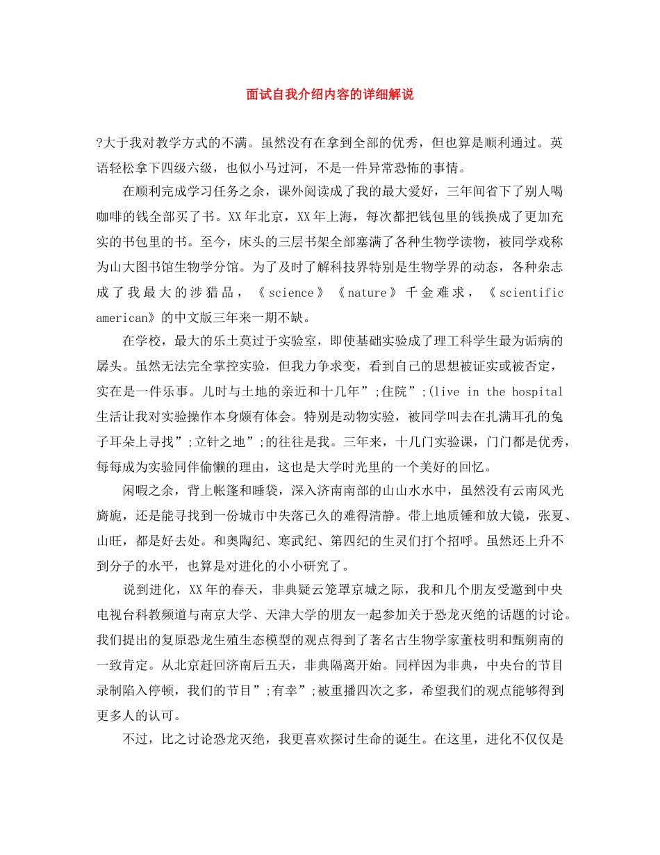 面试自我介绍内容的详细解说 _第1页