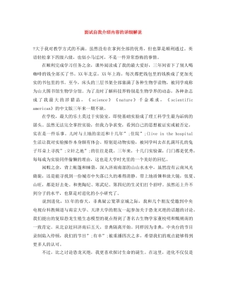 面试自我介绍内容的详细解说 