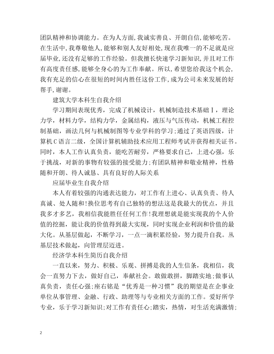 面试自我介绍优选 _第2页