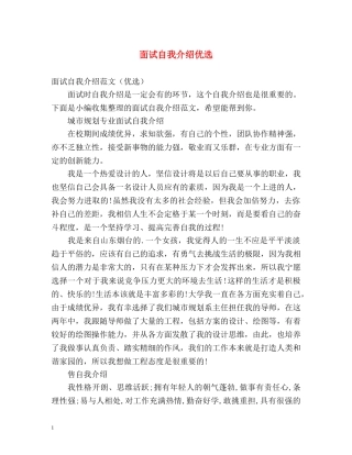面试自我介绍优选 
