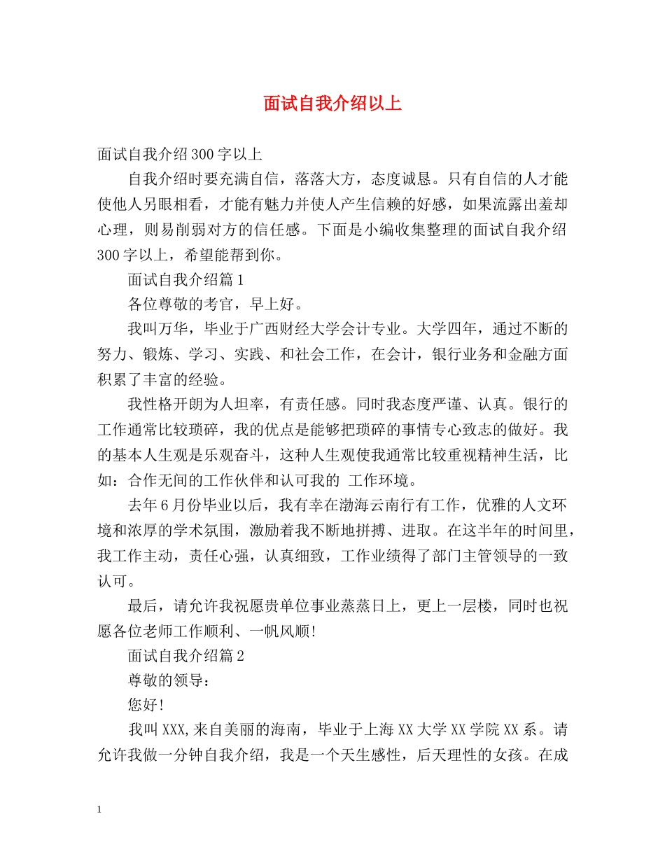 面试自我介绍以上 _第1页
