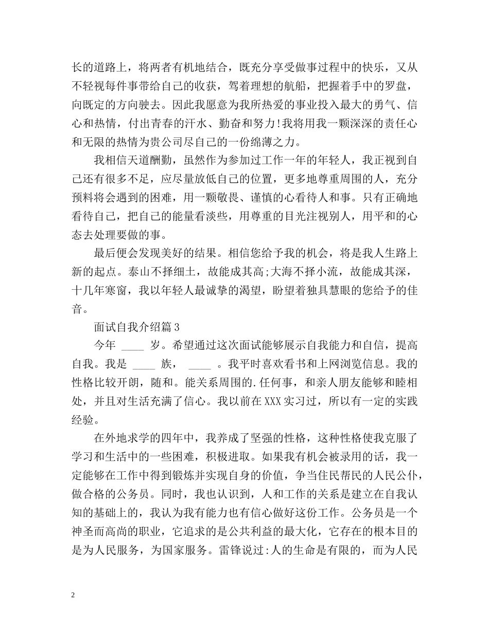 面试自我介绍以上 _第2页