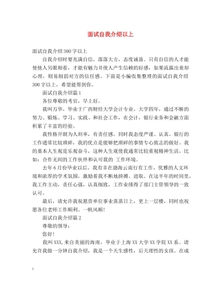 面试自我介绍以上 