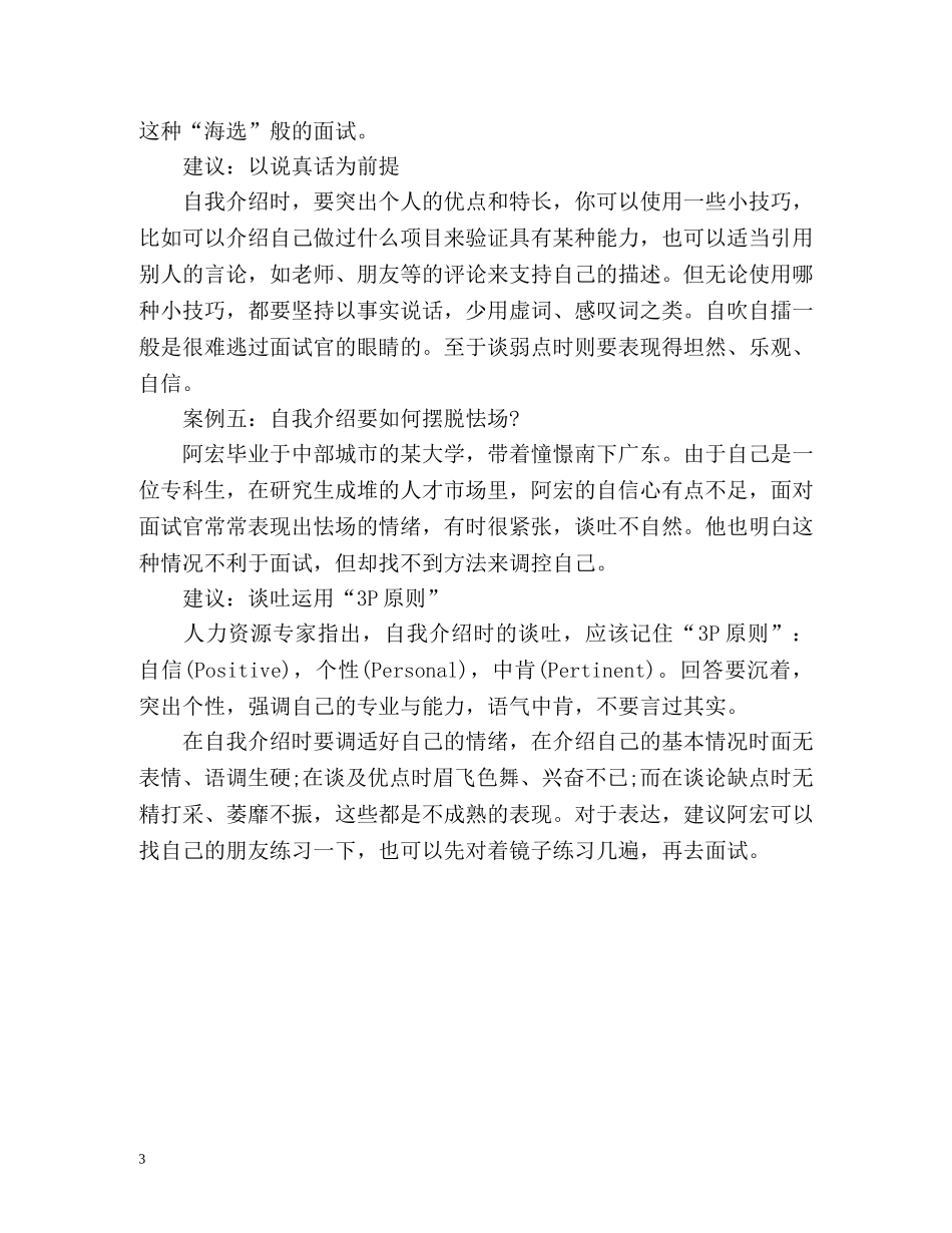 面试自我介绍五大案例 _第3页