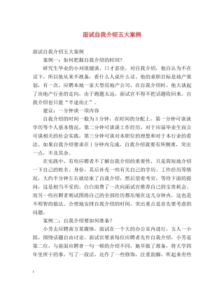 面试自我介绍五大案例 