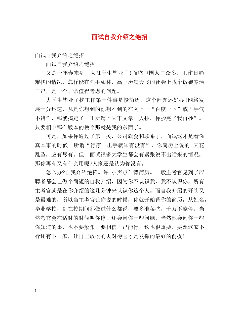 面试自我介绍之绝招 (2) _第1页