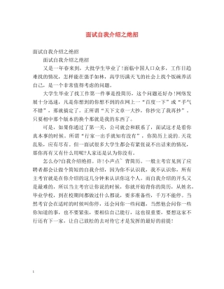 面试自我介绍之绝招 (2) 