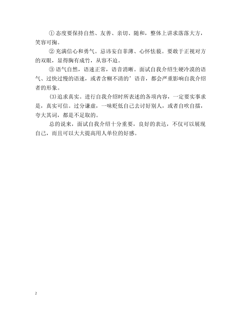 面试自我介绍之如何把握重点 _第2页