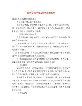 面试自我介绍之如何把握重点 