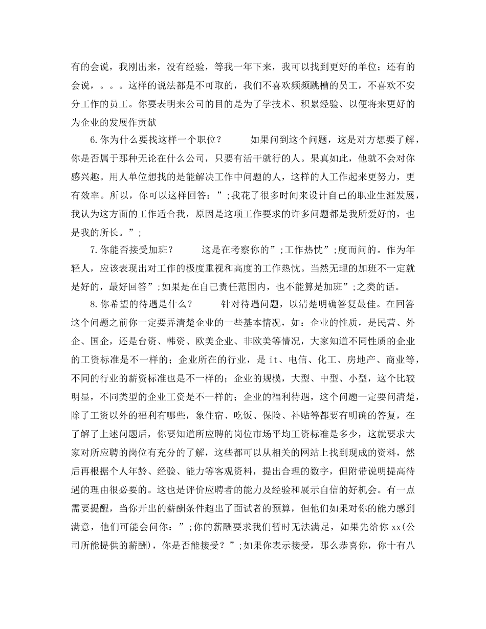 面试自我介绍中问题应答 _第2页