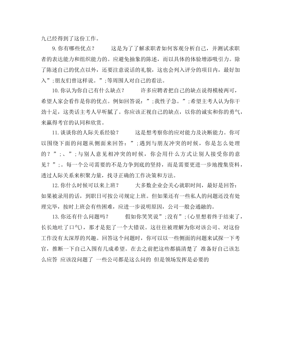 面试自我介绍中问题应答 _第3页