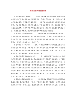 面试自我介绍中问题应答 